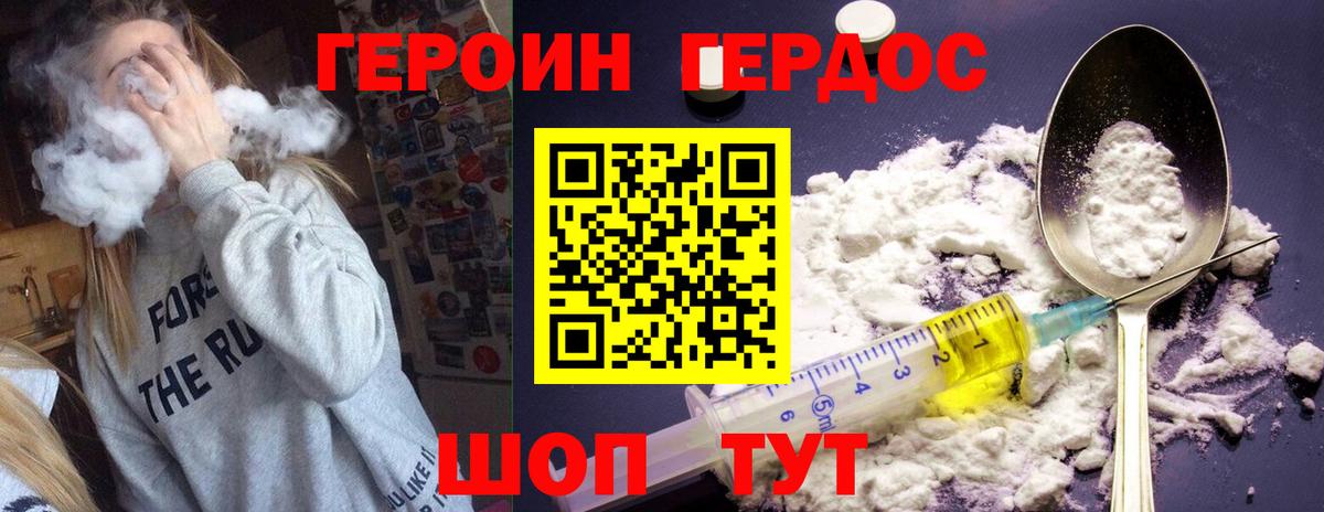 ГЕРОИН хмурый  Вход с VPN  Элиста 