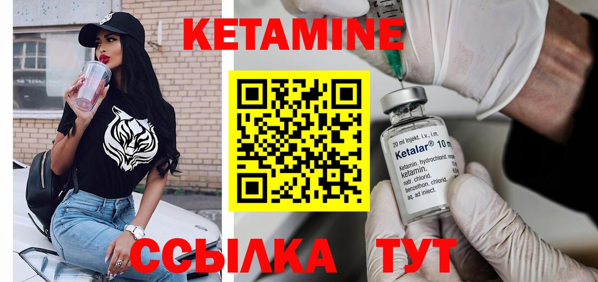 Кетамин VHQ Элиста