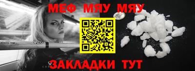 мяу мяу кристалл Нальчик