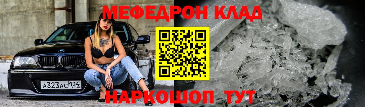 как найти   МЯУ-МЯУ 4 MMC  Мефедрон  Элиста  Вход с VPN  МЕФ кристаллы 