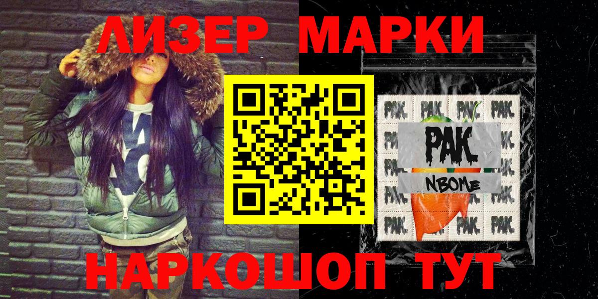 Марки NBOMe 1500мкг Элиста
